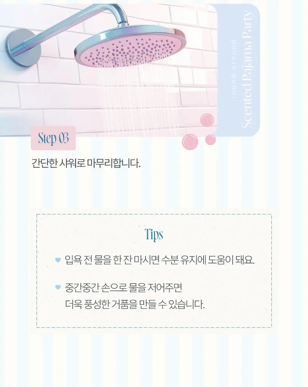 [홀리데이한정]라운드어라운드 하트 센티드 배쓰밤 80g[화이트 대즐] 상세페이지 13